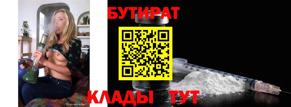 БУТИРАТ оксана  Вход с VPN  Энгельс 
