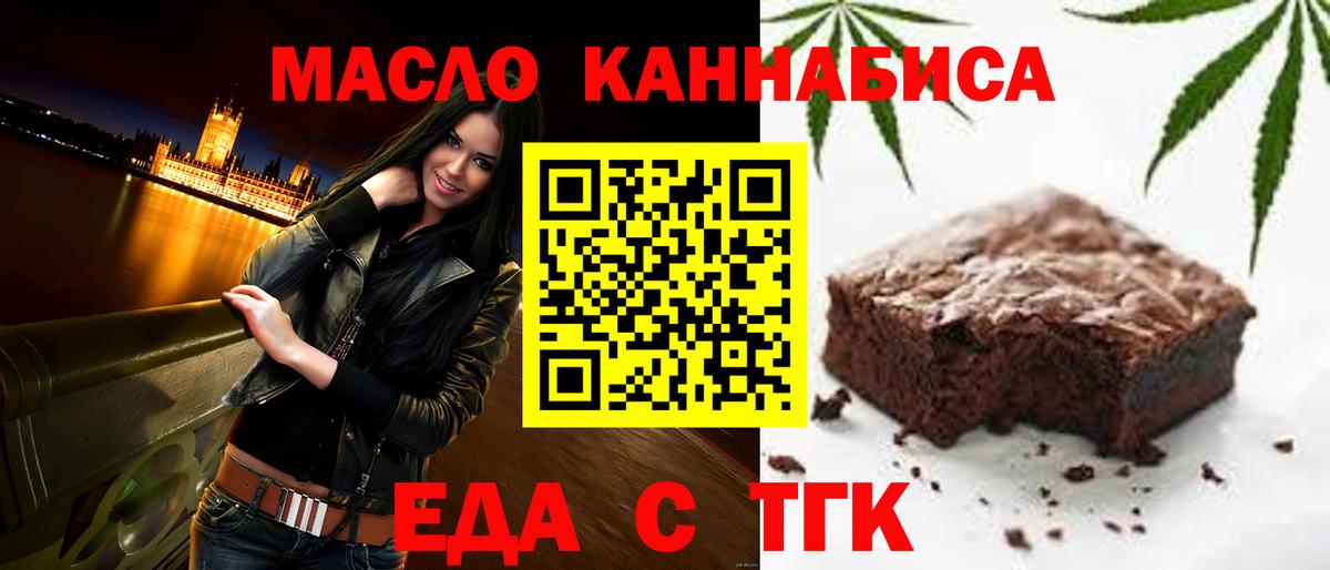 Еда ТГК марихуана  Вход с VPN  Энгельс 