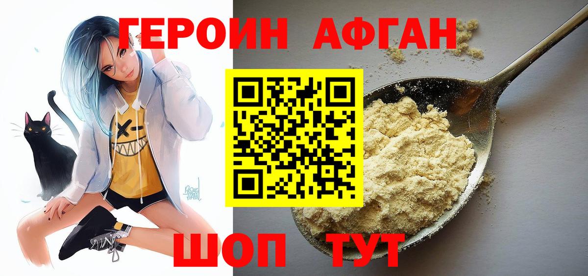 Героин Афган Энгельс