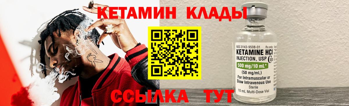 КЕТАМИН ketamine  Вход с VPN  Энгельс 