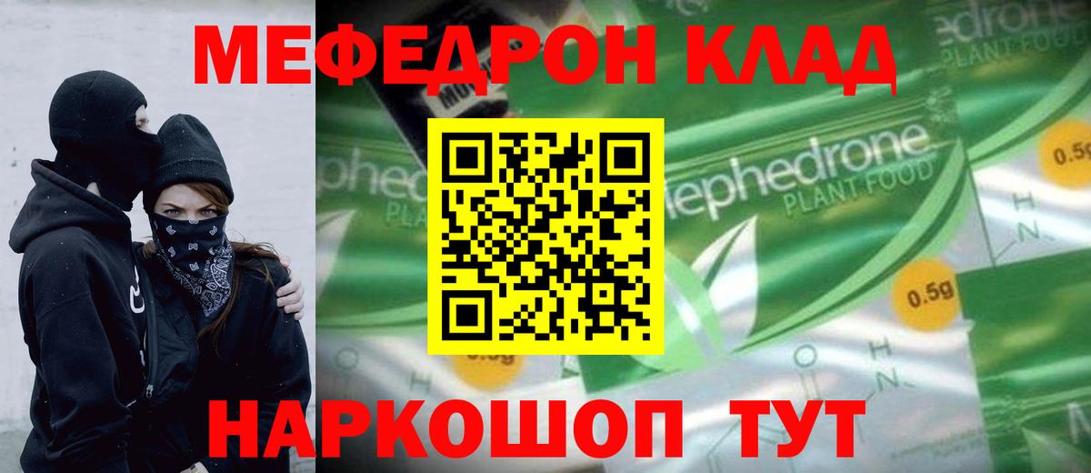 Энгельс  МЯУ-МЯУ  Вход с VPN  Мефедрон кристаллы 