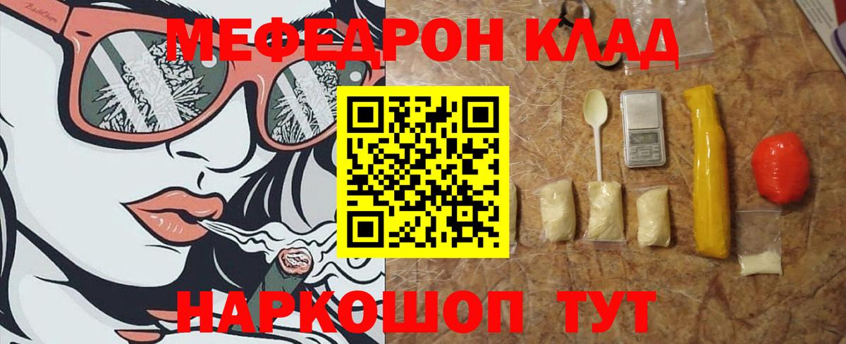 Меф мука Энгельс