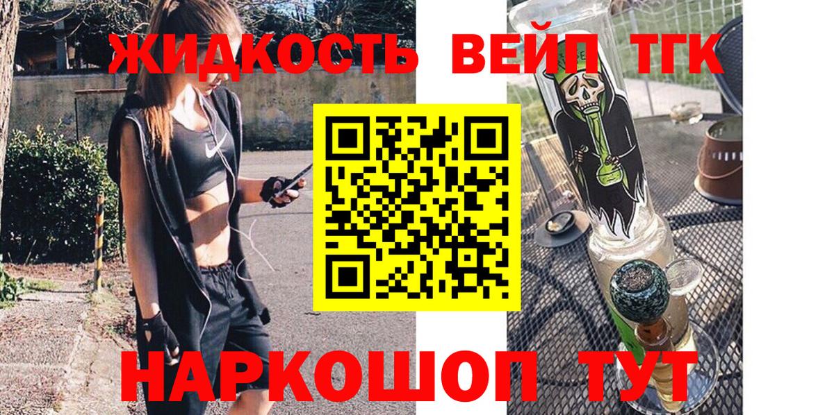 Энгельс  ТГК концентрат  ТГК вейп  Вход с VPN 